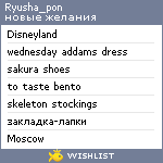 My Wishlist - ryusha_pon