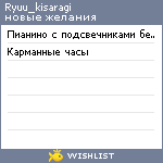 My Wishlist - ryuu_kisaragi