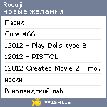 My Wishlist - ryuuji