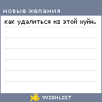 My Wishlist - ryuzgar