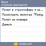 My Wishlist - ryvasy