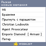 My Wishlist - ryzaja