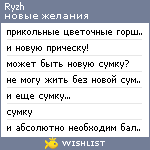 My Wishlist - ryzh
