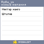 My Wishlist - ryzha_ya