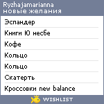 My Wishlist - ryzhajamarianna