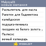 My Wishlist - ryzhaya_besstyzhaya