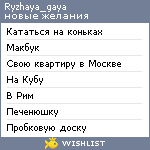 My Wishlist - ryzhaya_gaya