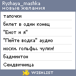 My Wishlist - ryzhaya_mashka