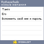 My Wishlist - ryzhayachudo