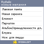 My Wishlist - ryzhelis