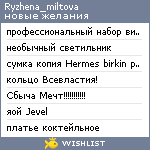 My Wishlist - ryzhena_miltova