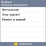 My Wishlist - ryzhest