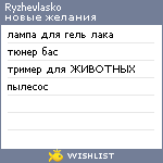 My Wishlist - ryzhevlasko