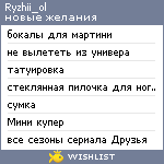 My Wishlist - ryzhii_ol