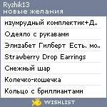 My Wishlist - ryzhik13