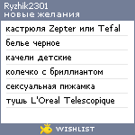 My Wishlist - ryzhik2301