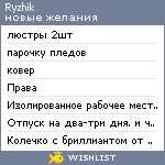 My Wishlist - ryzhik_i_masya
