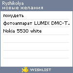 My Wishlist - ryzhikolya