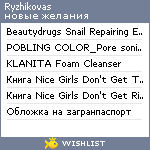 My Wishlist - ryzhikovas