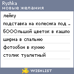 My Wishlist - ryzhka