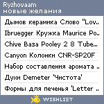 My Wishlist - ryzhovaam