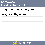 My Wishlist - ryzhovana