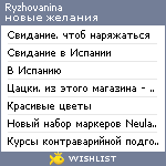 My Wishlist - ryzhovanina