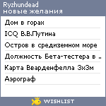 My Wishlist - ryzhundead