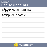 My Wishlist - ryzik11