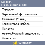 My Wishlist - rz0805