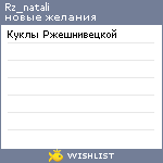 My Wishlist - rz_natali