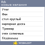 My Wishlist - rzh