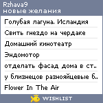 My Wishlist - rzhava9