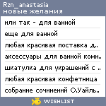 My Wishlist - rzn_anastasia