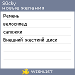 My Wishlist - s0cky