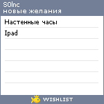 My Wishlist - s0lnc