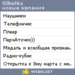 My Wishlist - s0lnishka