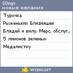 My Wishlist - s0ngo