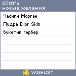 My Wishlist - s0t0fa