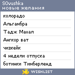 My Wishlist - s0vushka