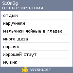 My Wishlist - s10n3g