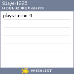My Wishlist - s1ayer1995