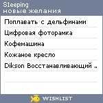 My Wishlist - s1eeping