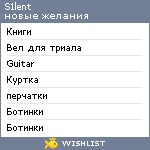 My Wishlist - s1lent