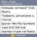 My Wishlist - s1lver_dream