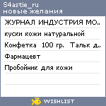 My Wishlist - s4astie_ru