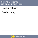 My Wishlist - s4astlivaja383