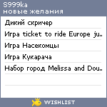 My Wishlist - s999ka