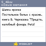 My Wishlist - s_4ikov