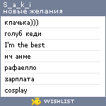 My Wishlist - s_a_k_i